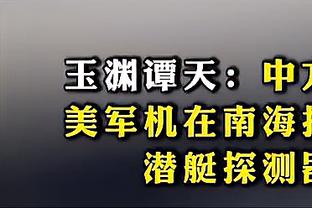 东契奇351场三分命中数已达到1000记 历史第二快&仅次于希尔德